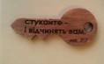 /products/brilok-dlya-klyuchiv1/